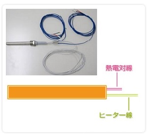 熱電対入りヒーター